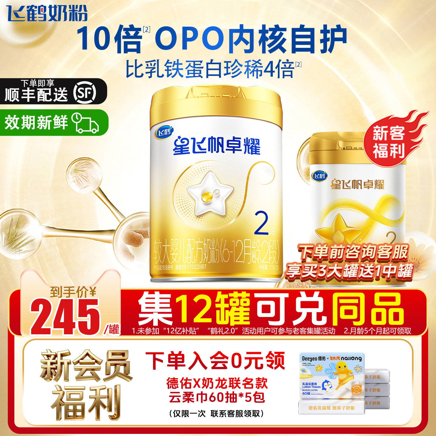 飞鹤奶粉星飞帆卓耀2段婴幼儿配方牛奶粉750g*1旗舰店官方直发