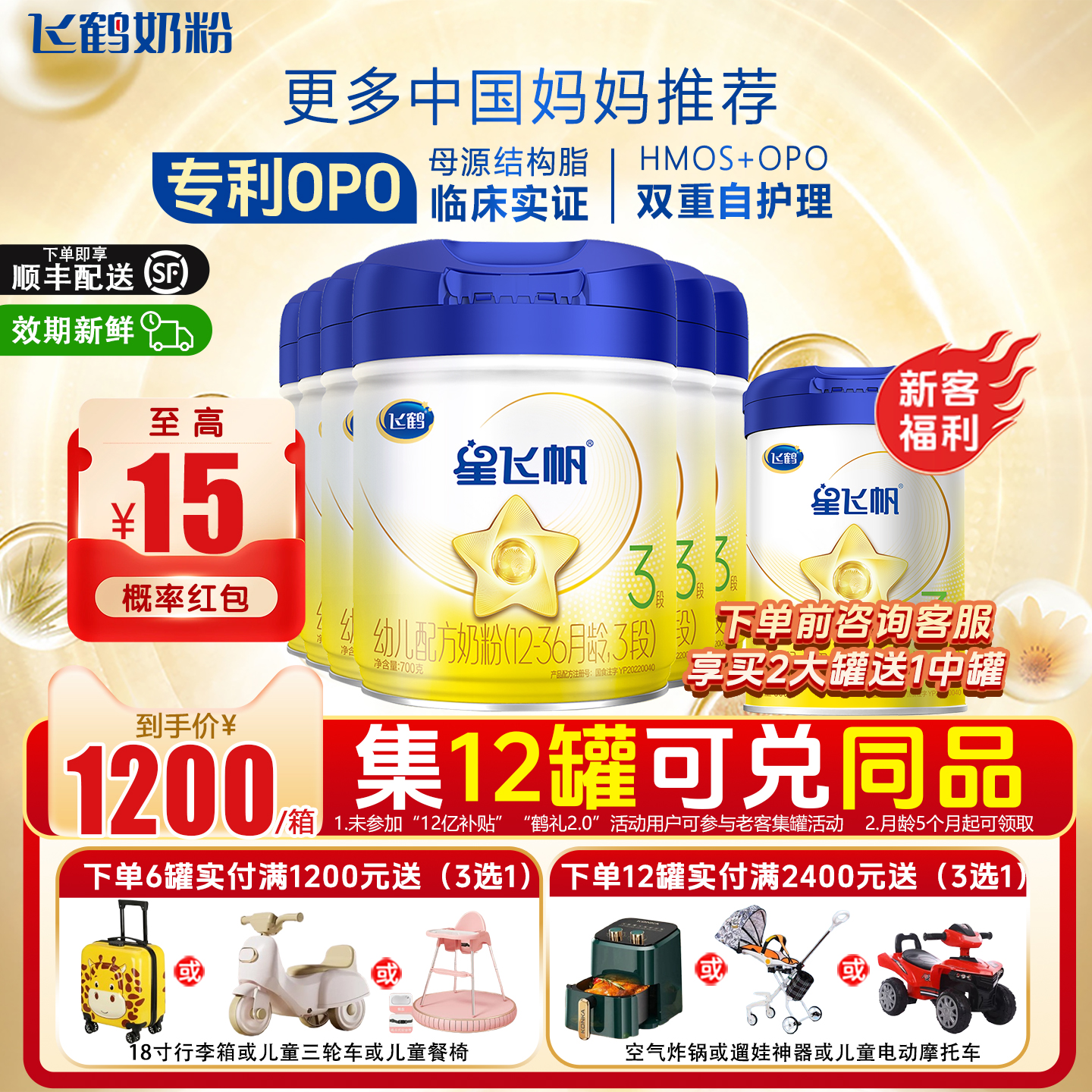 飞鹤奶粉星飞帆3段婴幼儿配方700g*6罐官方正品旗舰店同款牛奶粉