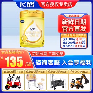 【飞鹤咨询120】飞鹤飞帆奶粉2段健智呵护配方较大婴儿牛奶粉900