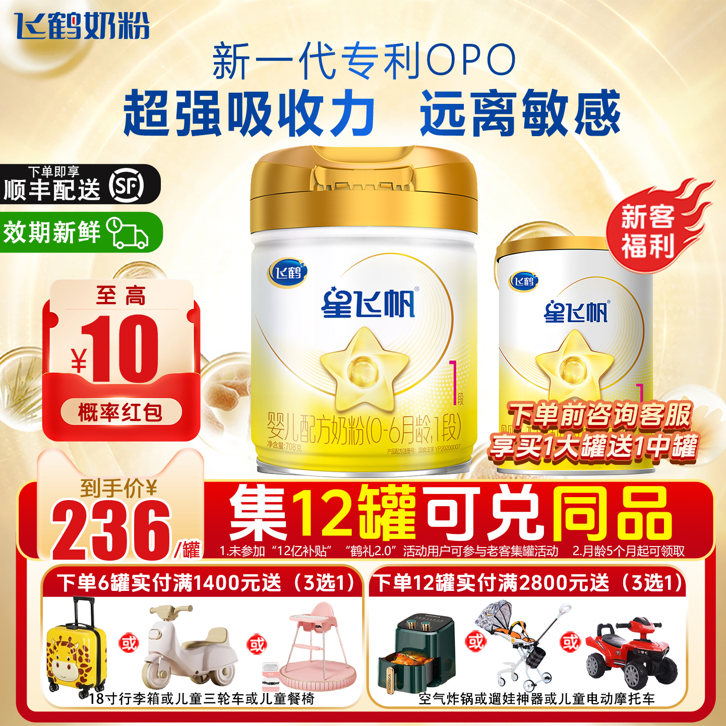 飞鹤星飞帆A2β-酪蛋白奶源1段婴儿配方奶粉708g*1罐官方正品直发