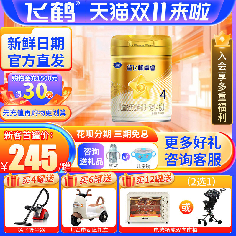 飞鹤 星飞帆卓睿4段 3-6岁儿童配方奶粉 含乳铁蛋白 单罐装*750g使用感如何?