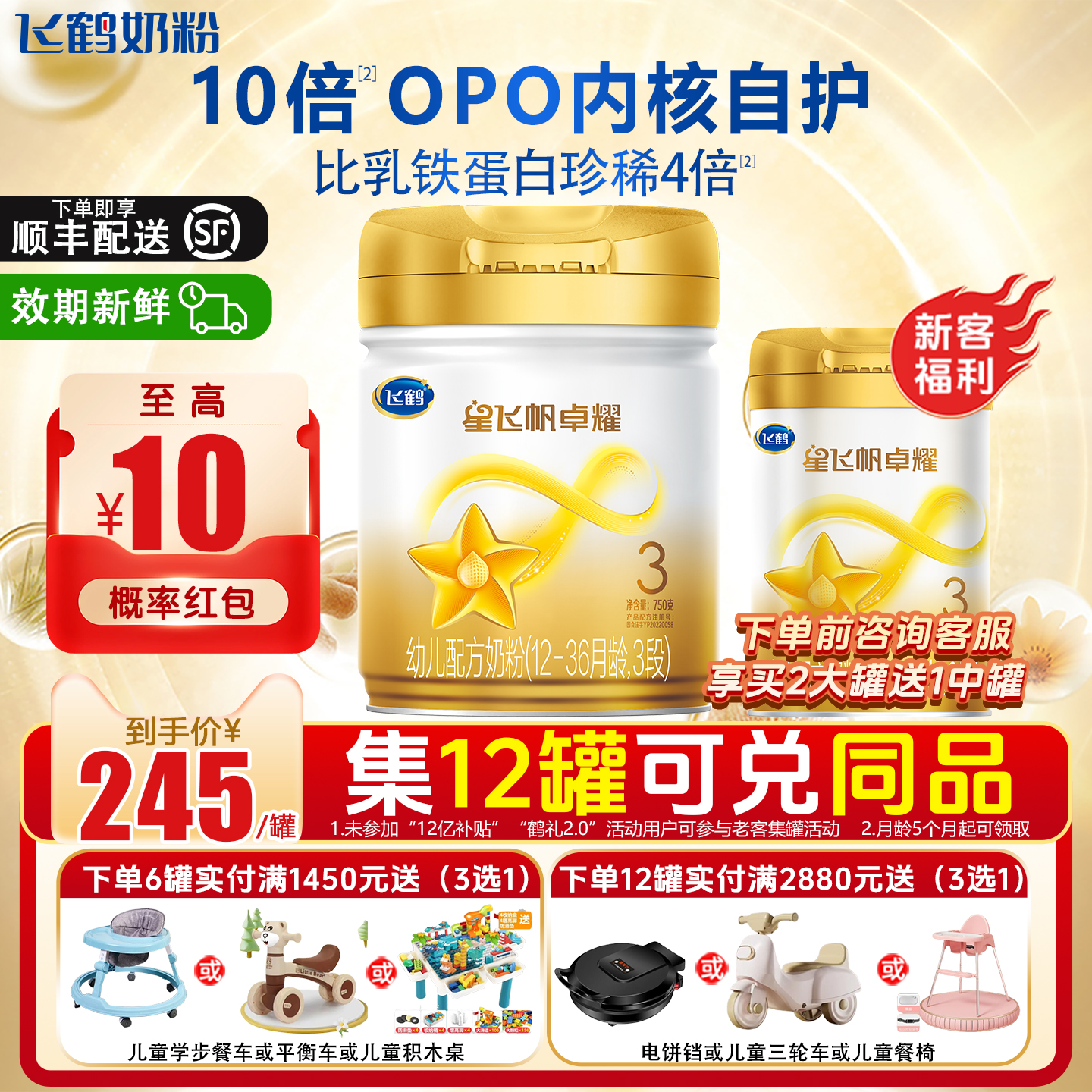 飞鹤星飞帆卓耀3段A2奶粉750g