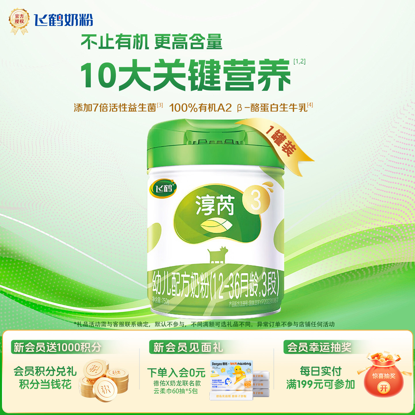 飞鹤淳芮有机3段750g*1罐婴幼儿配方奶粉A2三段奶粉官方正品直发