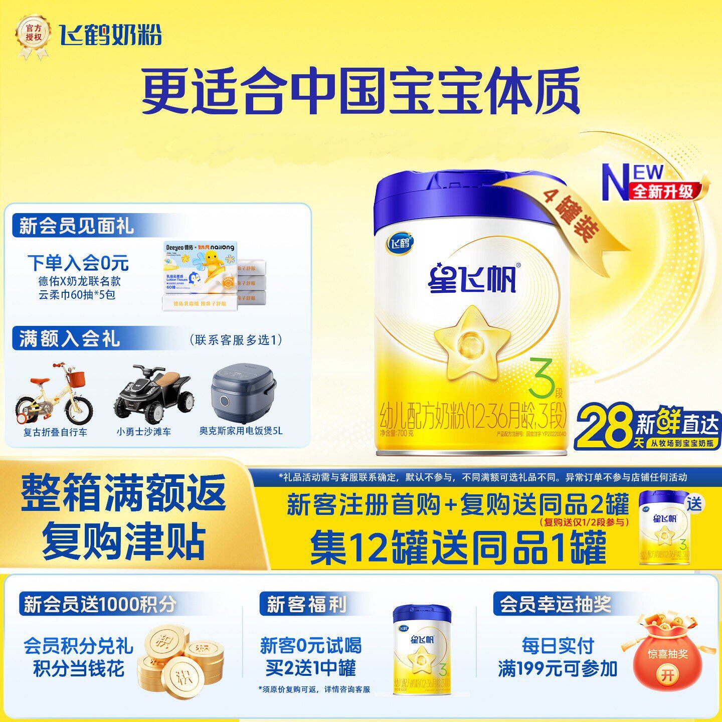升级A2奶源飞鹤星飞帆3段700g*4罐婴幼儿配方奶粉旗舰官方正品