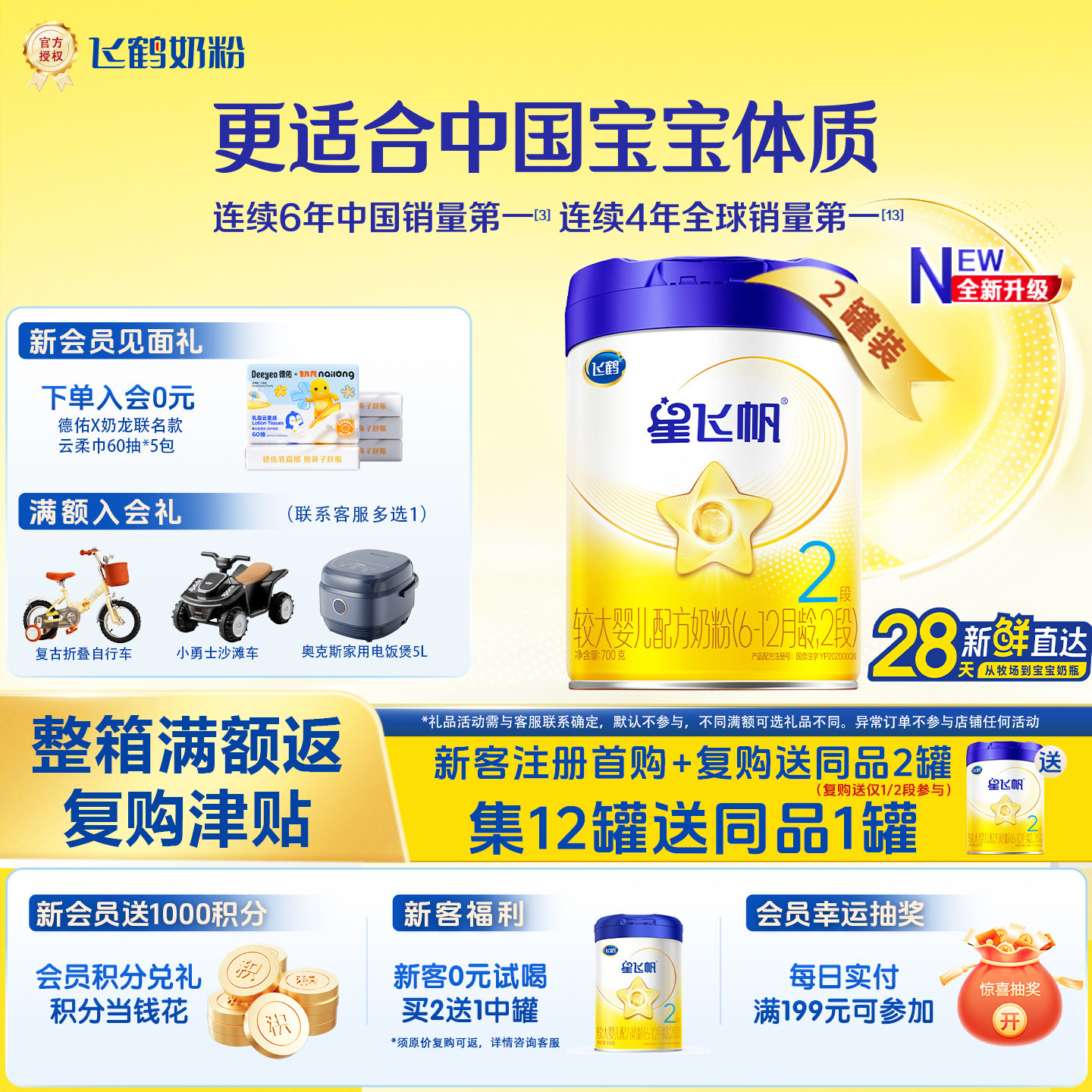 飞鹤星飞帆2段700g*2罐奶粉较大婴儿配方6-12月龄官方正品牛奶粉