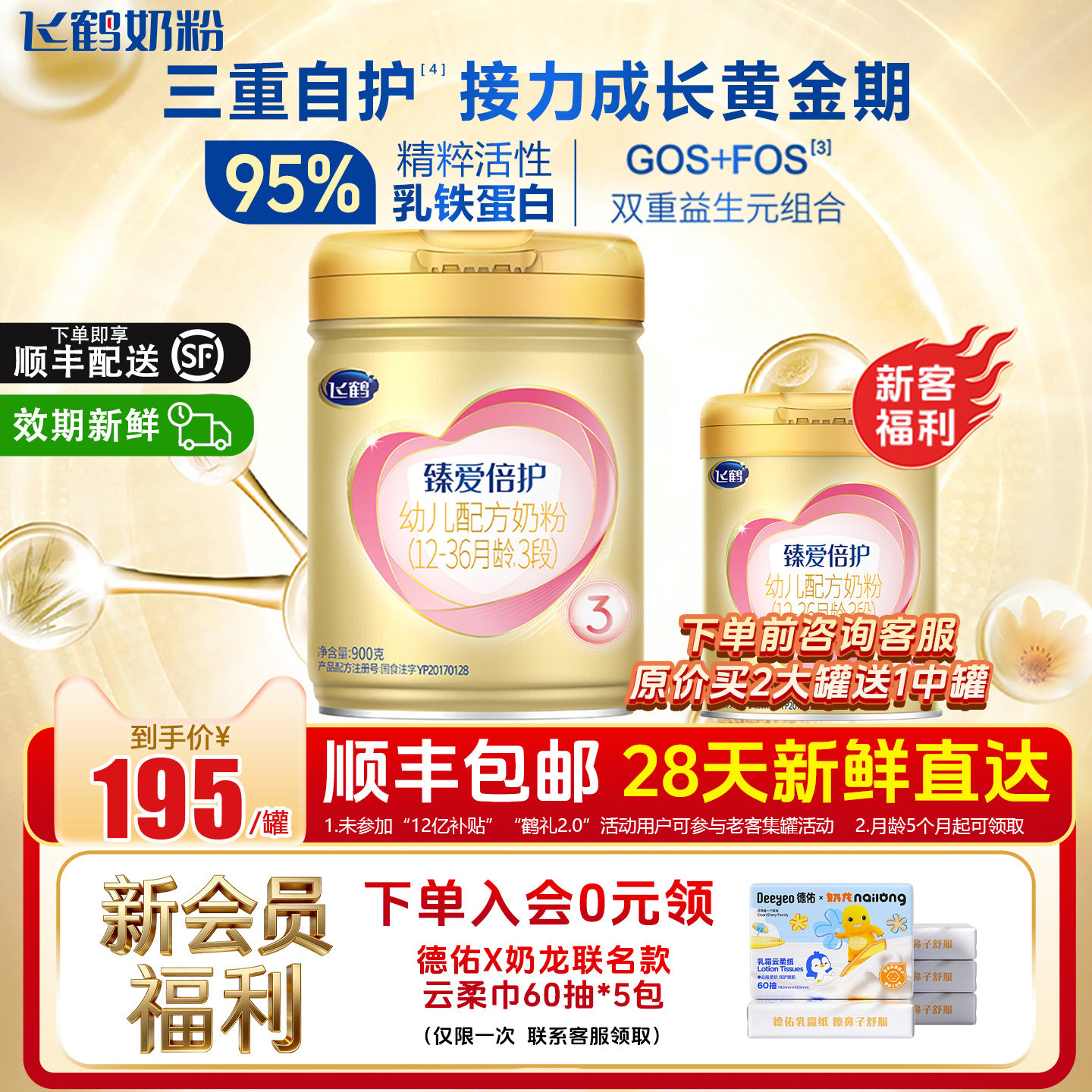 飞鹤奶粉臻爱倍护3段900g*1罐含乳铁蛋白婴幼儿配方奶粉官方直发