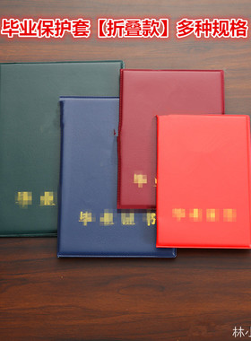 皮革小本毕业保护套折叠款皮革证件套多色通用外壳A4外皮红色封面