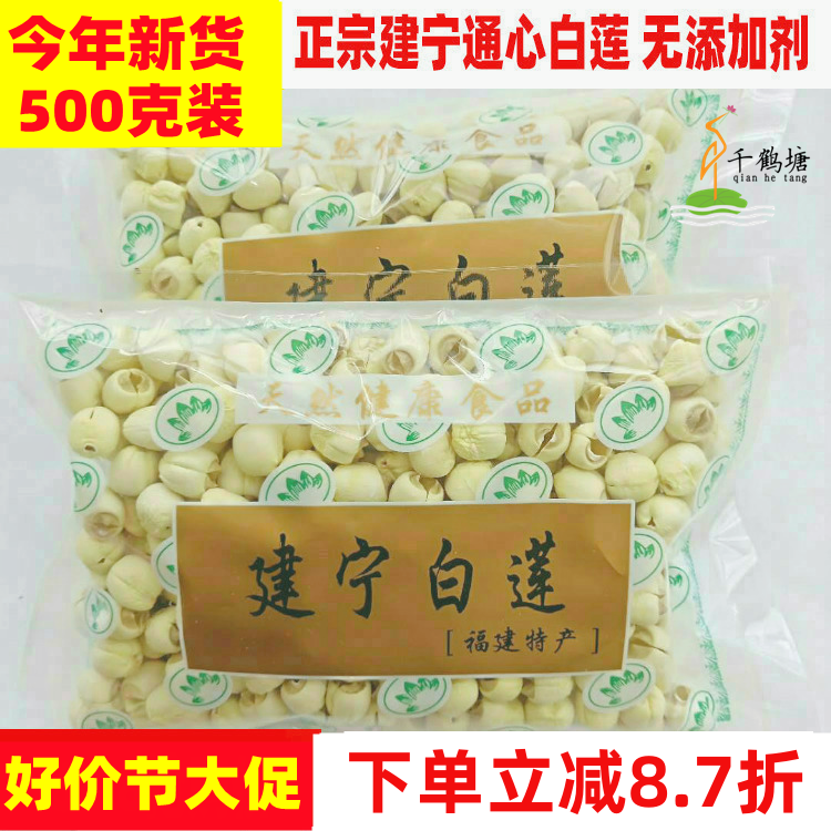 2023年无硫熏特级建宁莲子500g