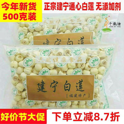 2023年无硫熏特级建宁莲子500g