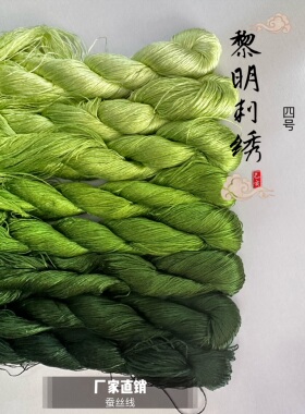黎明刺绣苏绣普线4号青绿色新色蚕丝线刺绣专用配线diy缠花