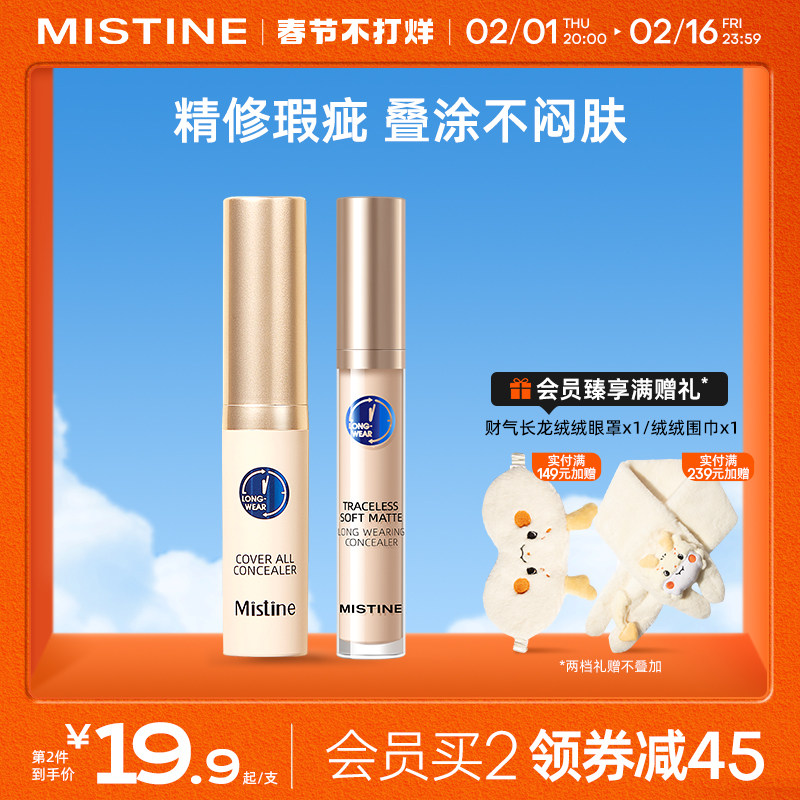 Mistine蜜丝婷蓝盾遮瑕液膏痘印雀斑点黑眼圈持久不脱妆熨斗修饰