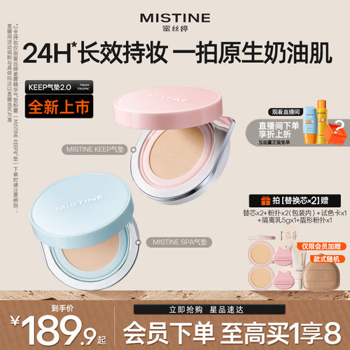 MISTINE暹罗迷虹气垫BB霜遮瑕