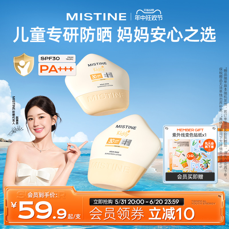 Mistine物理清爽儿童防晒霜