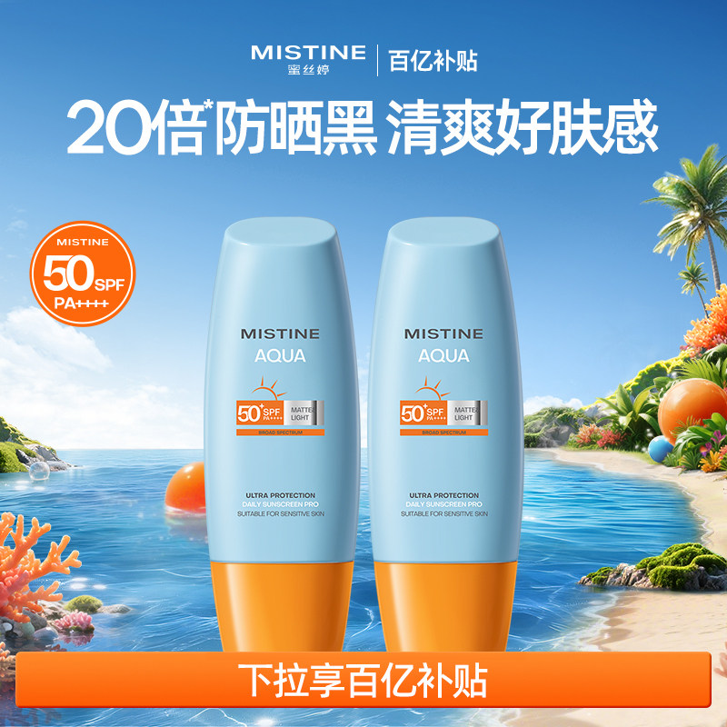 【百亿补贴】mistine蜜丝婷泰版小黄帽防晒霜乳防水防紫外线清爽