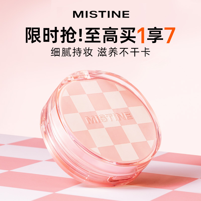 【国内现货】Mistine蜜丝婷暹罗迷虹气垫BB霜遮瑕保湿持久混油