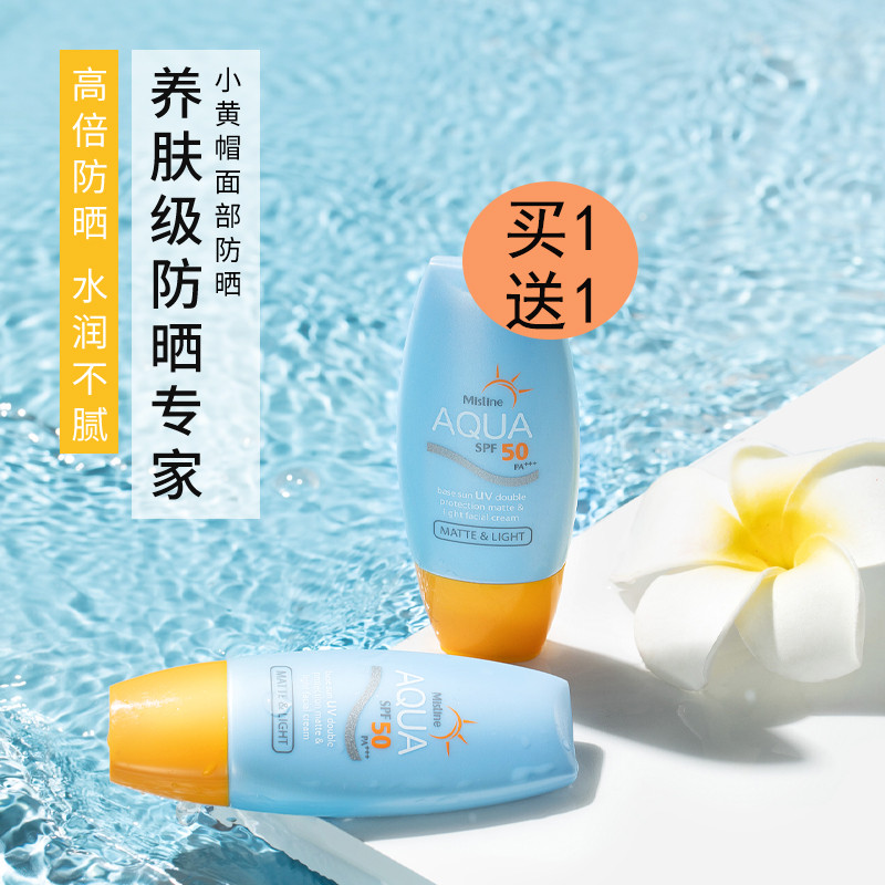 【买1送1】泰国Mistine小黄帽防晒霜女SPF50身体面部防紫外线隔离