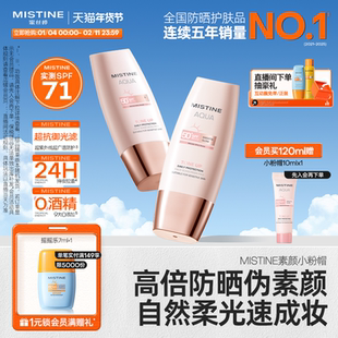 Mistine蜜丝婷小粉帽修颜防晒霜清透润色持妆高倍防晒养肤二合一