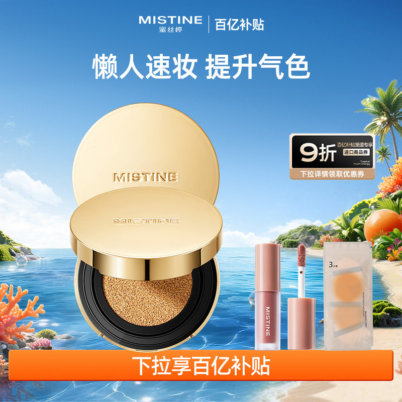 【百亿补贴】蜜丝婷金气垫BB霜粉底液遮瑕保湿混合油干皮国内现货