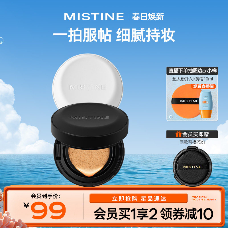 Mistine蜜丝婷魔力贴气垫BB霜遮瑕保湿持久油干皮粉底液