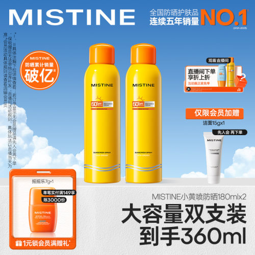 泰国Mistine小黄喷防晒喷雾*2