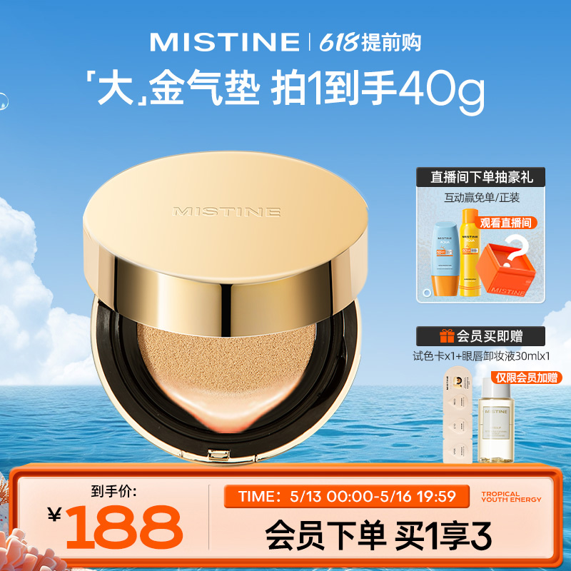 【国内现货】mistine蜜丝婷大金气垫BB霜遮瑕保湿持久不易脱妆