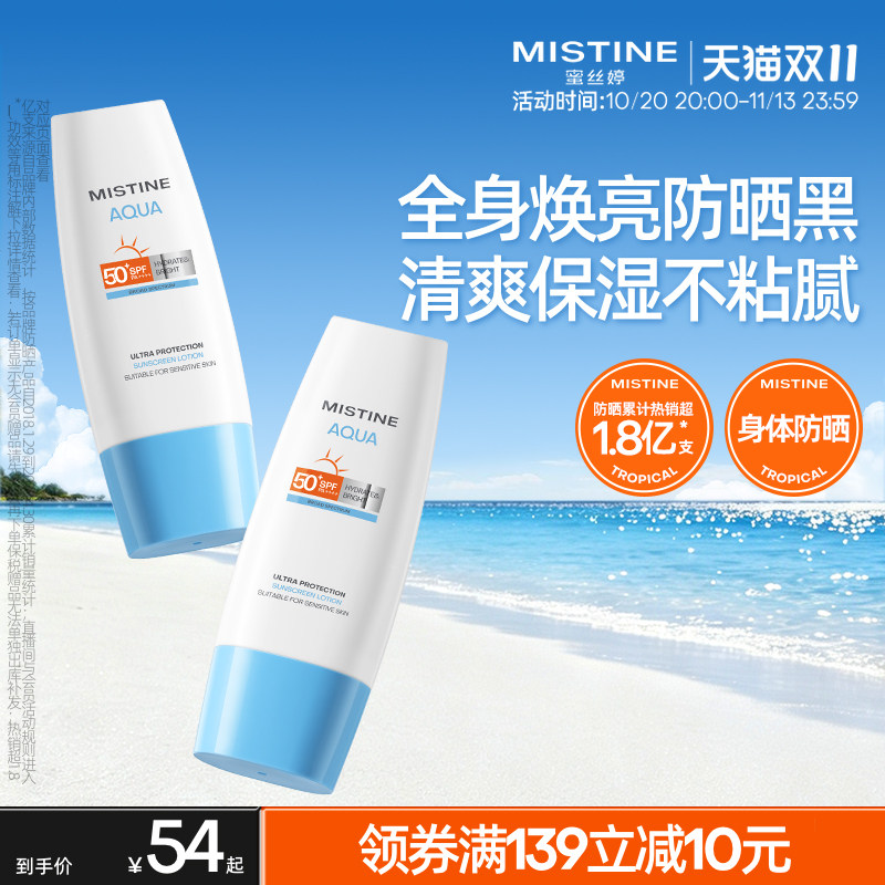 [水润清爽]Mistine身体防晒霜乳小蓝帽面部全身通用素颜霜蜜丝婷