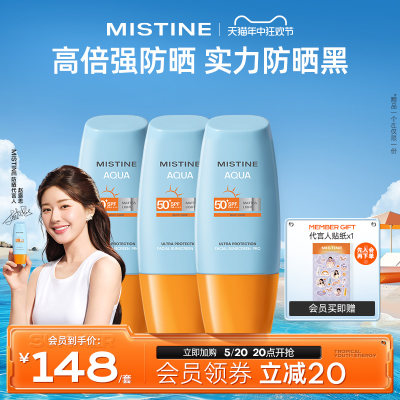 Mistine防晒霜SPF50+小黄帽