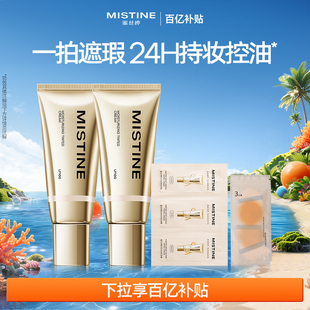 【国内现货】Mistine真金素颜霜2支装隔离遮瑕自然裸妆懒人霜官方