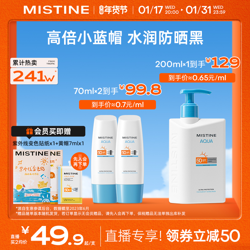 Mistine防晒霜乳小蓝帽SPF50泰版面部身体防晒隔离男女军训蜜丝婷
