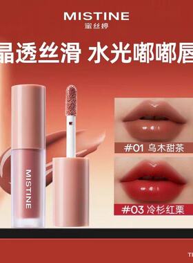【顺手买一件】Mistine蜜丝婷晶冻水光唇釉中样1.3g-国内现货