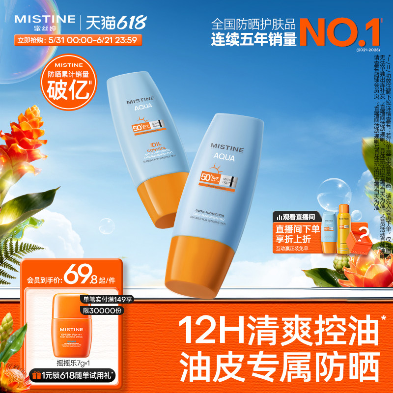 【油皮力荐】Mistine泰版小黄帽防晒霜乳面部隔离男女官方蜜丝婷