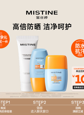 【顺手买一件】Mistine泰版小黄帽防晒10ml+摇摇乐7ml+洁面15g