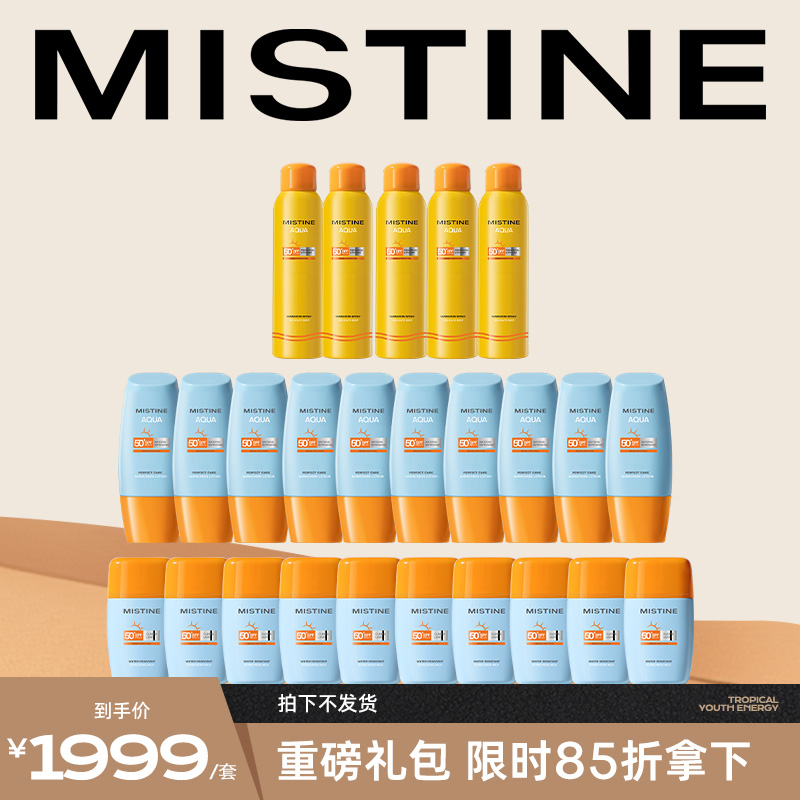 【全年礼包 拍下不发货】mistine珍爱助力礼包