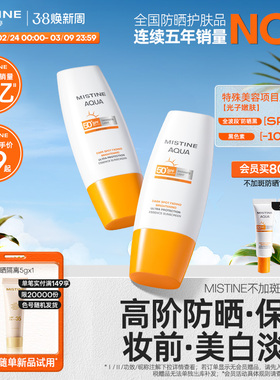 【不加斑小黄帽】Mistine精华防晒霜修颜美白淡斑女面部蜜丝婷