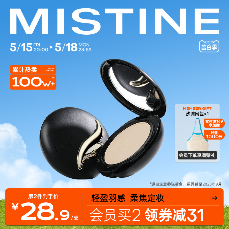 Mistine蜜丝婷羽翼粉饼防晒吸油定妆持久散粉遮瑕蜜粉思轻薄雾面