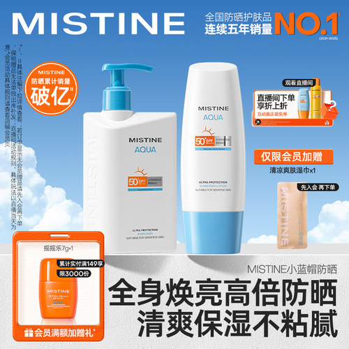 Mistine小蓝帽防晒霜水润清爽