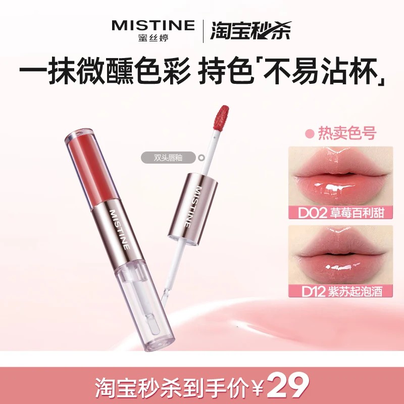 Mistine蜜丝婷双头唇釉镜面水光唇蜜口红不沾杯图片