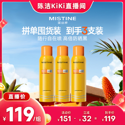 【抢现货！k姐618】Mistine防晒喷雾小黄喷清爽蜜丝婷防晒