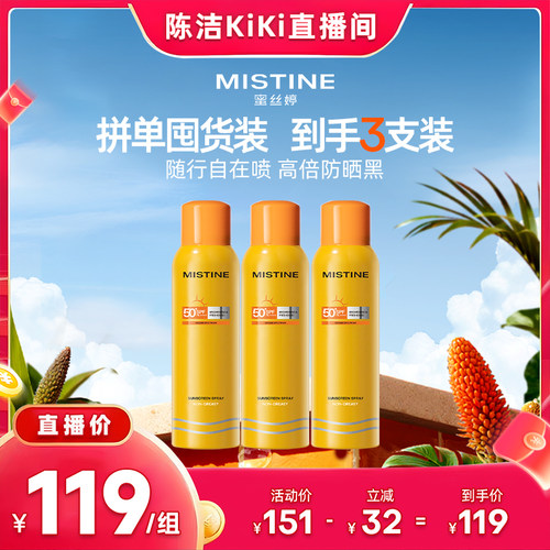 【抢现货！k姐618】Mistine防晒喷雾小黄喷清爽蜜丝婷防晒