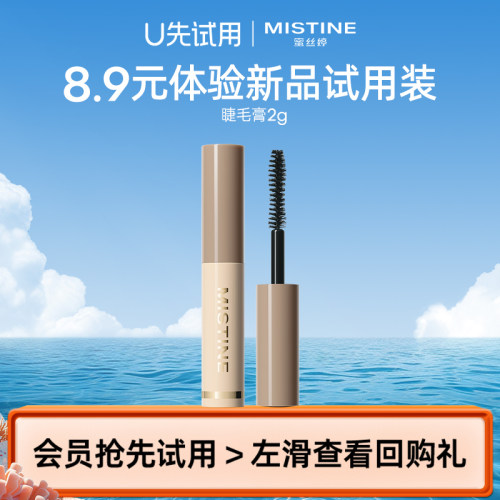 Mistine蜜丝婷睫毛膏2g定型