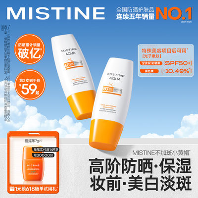 Mistine美白精华淡斑防晒霜