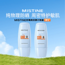 倍护温和敏感肌面部防晒霜拍2更优惠 特价 临期清仓 Mistine泰版