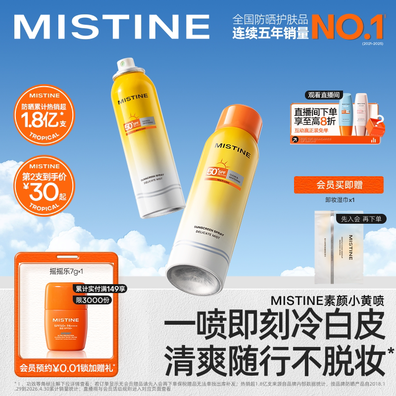 Mistine美白防晒喷雾素颜小黄喷修颜身体防晒霜女防水防蹭蜜丝婷