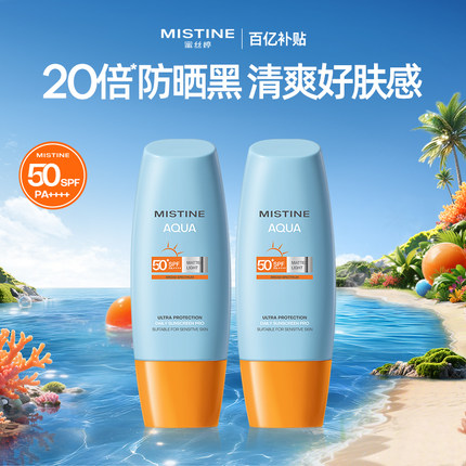 【百亿补贴】mistine蜜丝婷泰版小黄帽防晒霜乳防水防紫外线清爽