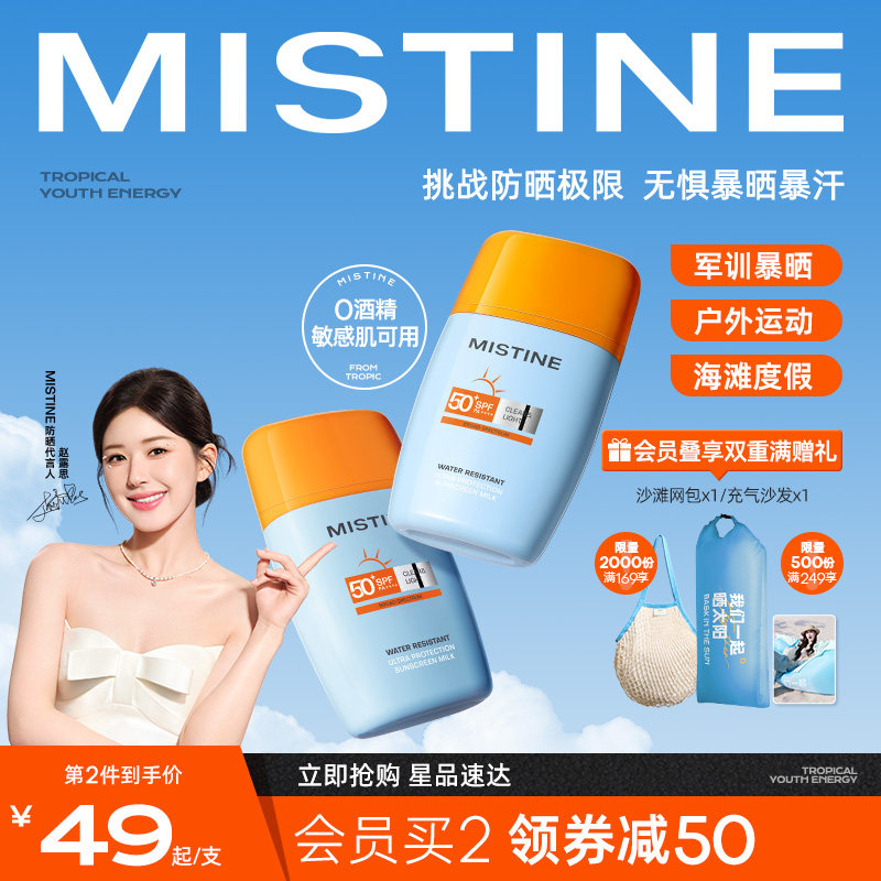 【蜂狂618】泰版mistine防晒霜乳摇摇乐spf50 户外防水防汗蜜丝婷
