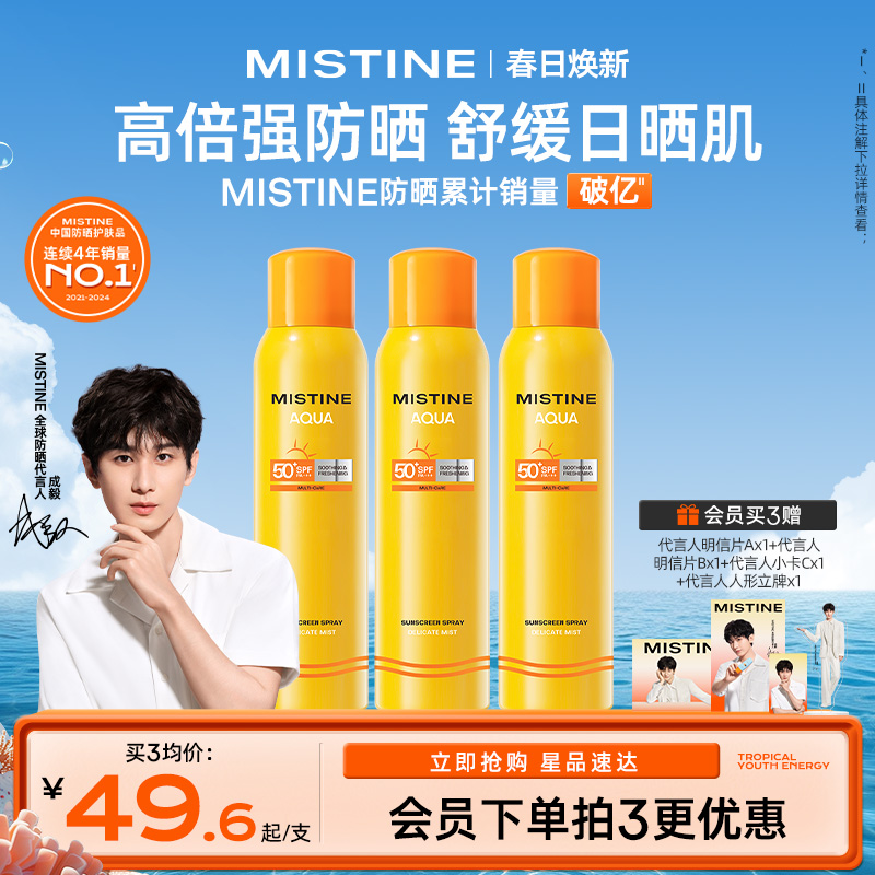 ͬMistineɹͨŮ˿÷ɹ˪ȫˬ149.01Ԫ3(49.67Ԫ/)