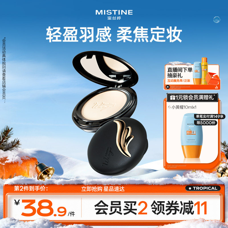 Mistine��˿�������۱���ɹ��ױ�־�ɢ������۷�˼�ᱡ���� 84.36Ԫ��2��(��42.18Ԫ/������88VIP 95��)