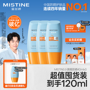 防紫外线女40ml Mistine小黄帽防晒霜SPF50 泰版 冠军防晒