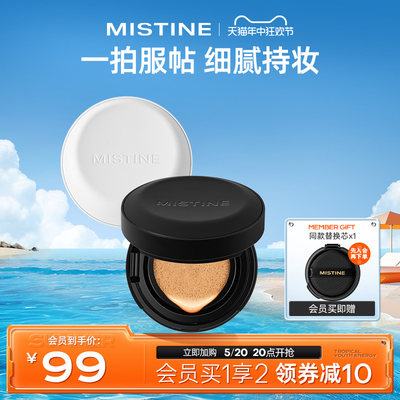 气垫控油不卡粉Mistine