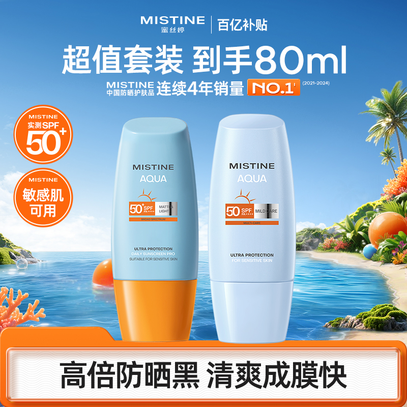 Mistine小黄帽+敏感肌防晒霜乳面部隔离男女泰版蜜丝婷